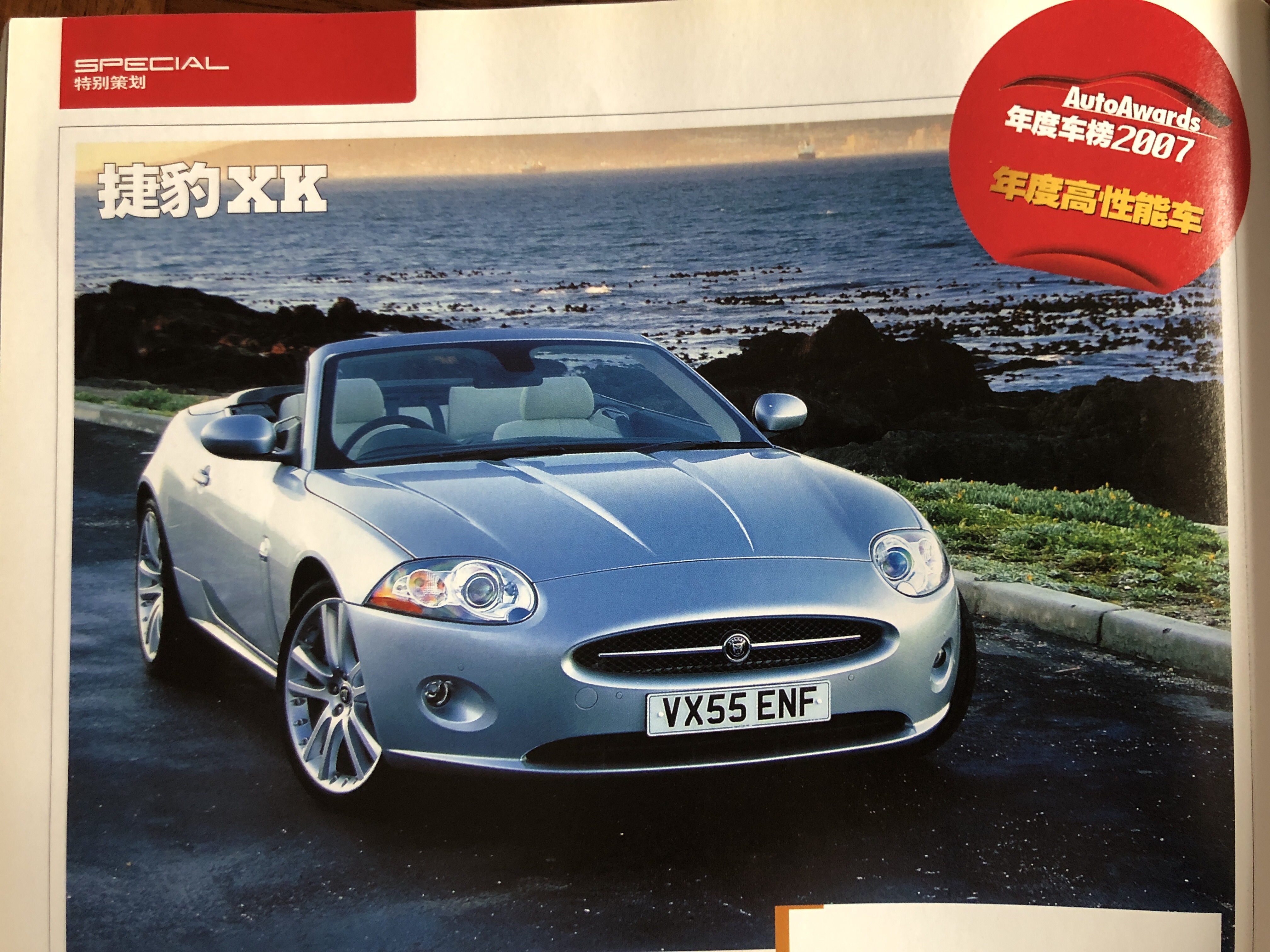 2005年汽车杂志,2006年的经典车