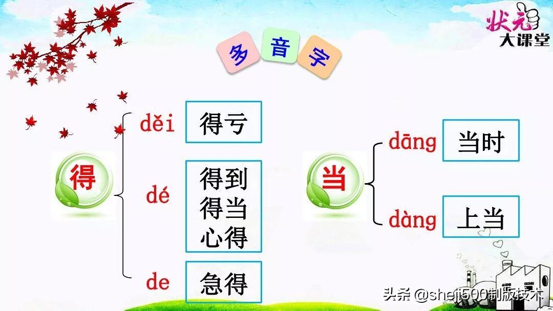 一年级下册人教版第7课,部编版一年级下册第7课