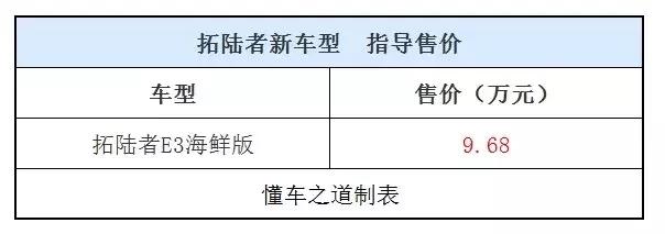 2018年拓陆者e3,拓陆者e3报价及图片