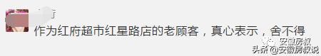 合肥首家大型超市重新开业,合肥一知名超市将停业