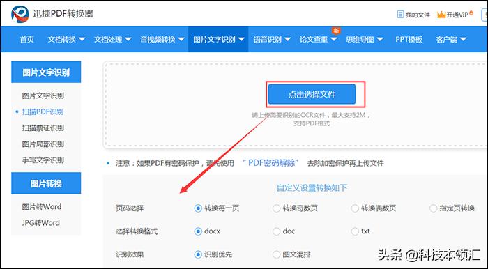 pdfocr文字识别,识别pdf图片中的文字