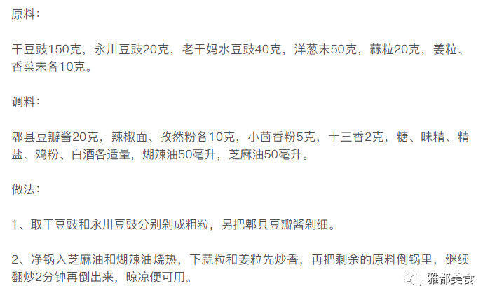 几款干锅酱的秘制配方和做法大全,干锅酱的做法家庭版