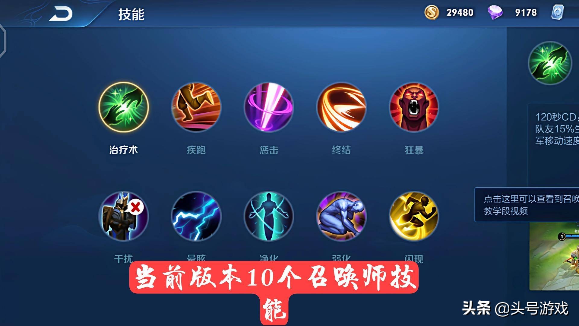 王者荣耀能用几个召唤师技能,王者荣耀最火热的召唤师技能