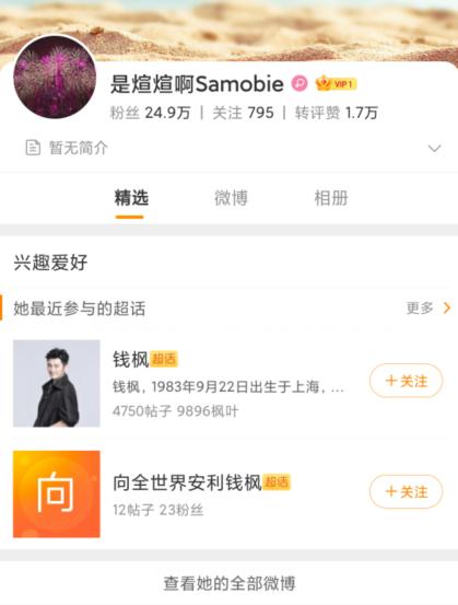 钱枫微博最新回应,钱枫事件当事人微博被删