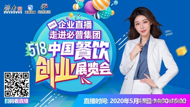 走进必普集团直击518中国餐饮创业展览会