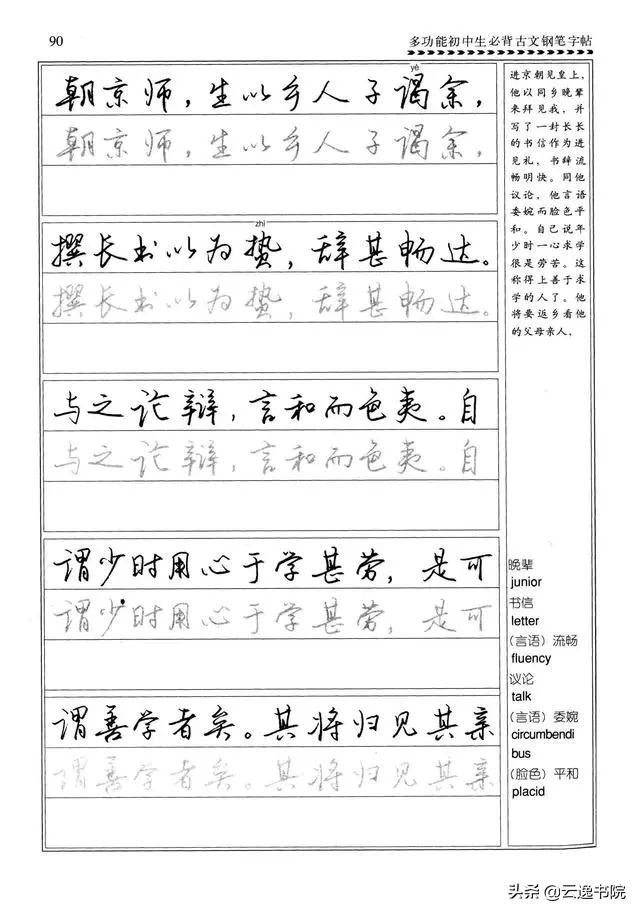 钢笔行楷练习字帖图片,启功钢笔行楷字帖