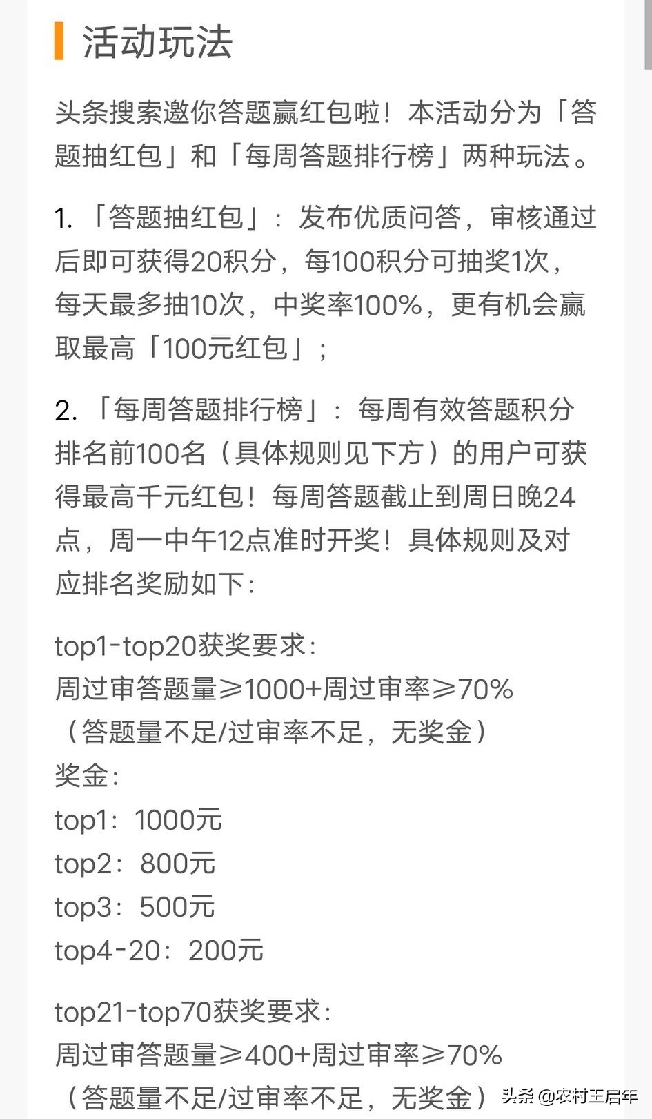 头条答题红包瓜分10亿,头条答题得红包什么情况给