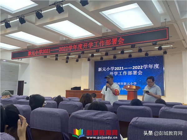 徐州市新元小学,徐州市新城区新元小学