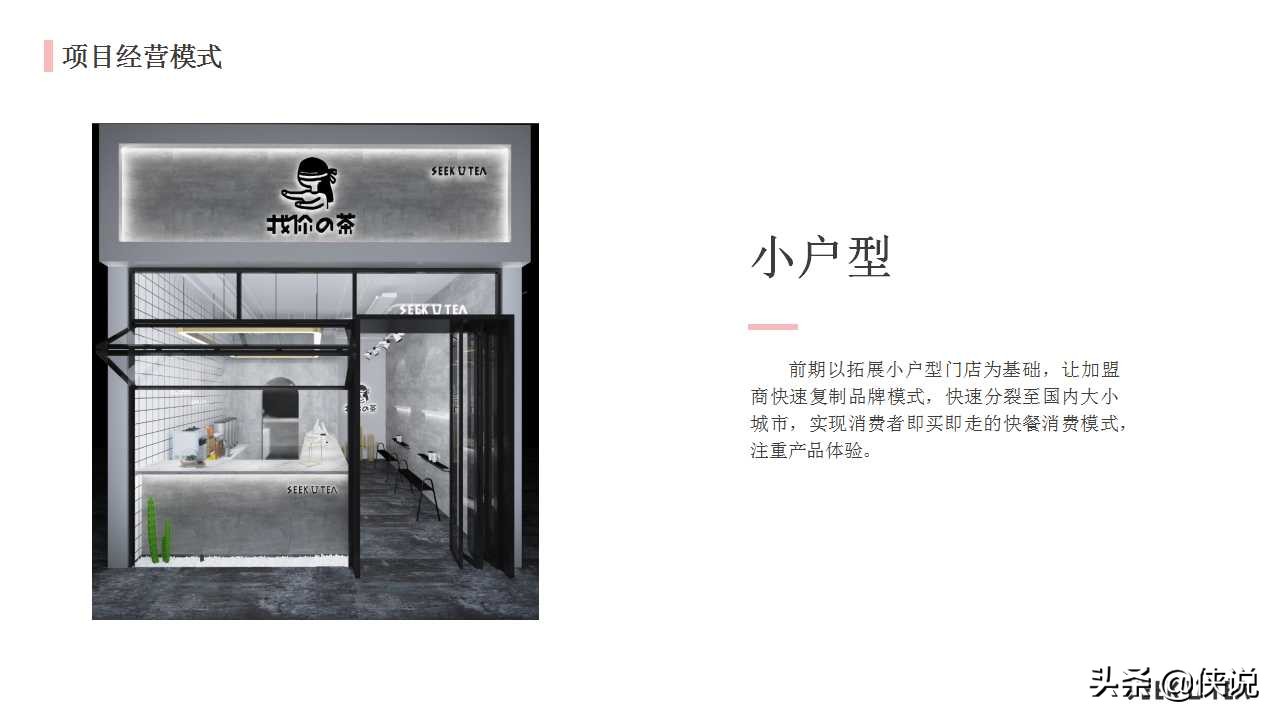 奶茶店商业计划书模板范文完整版,奶茶商业计划书ppt