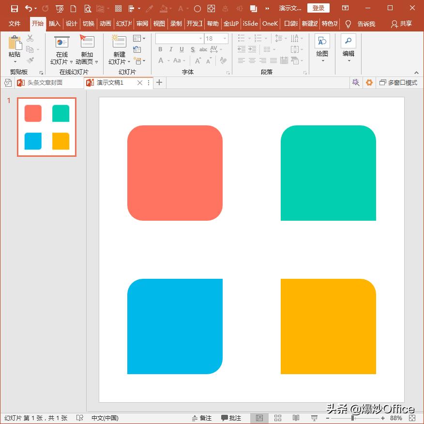 ppt中怎么把矩形变成圆角,ppt里矩形怎样变成一边是弧形