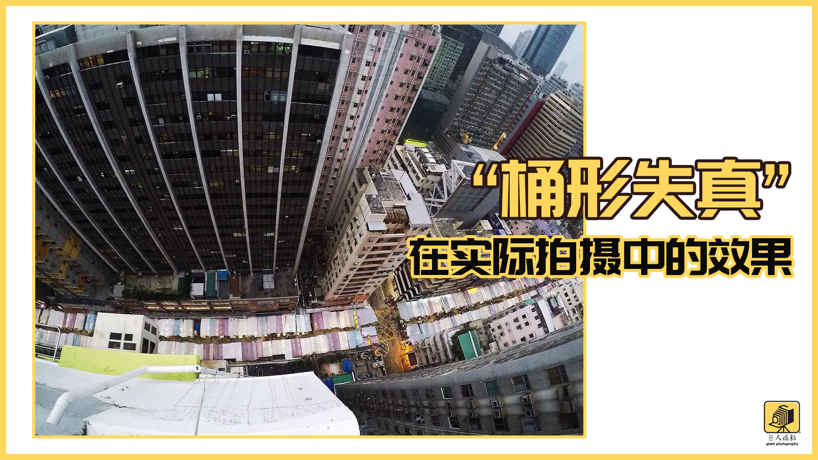 镜头的线性失真,镜头失真是什么意思啊