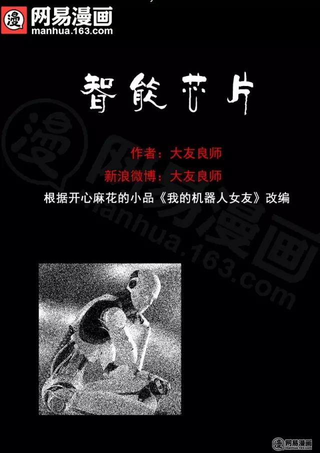 机器人女友漫画全集,人性漫画女朋友