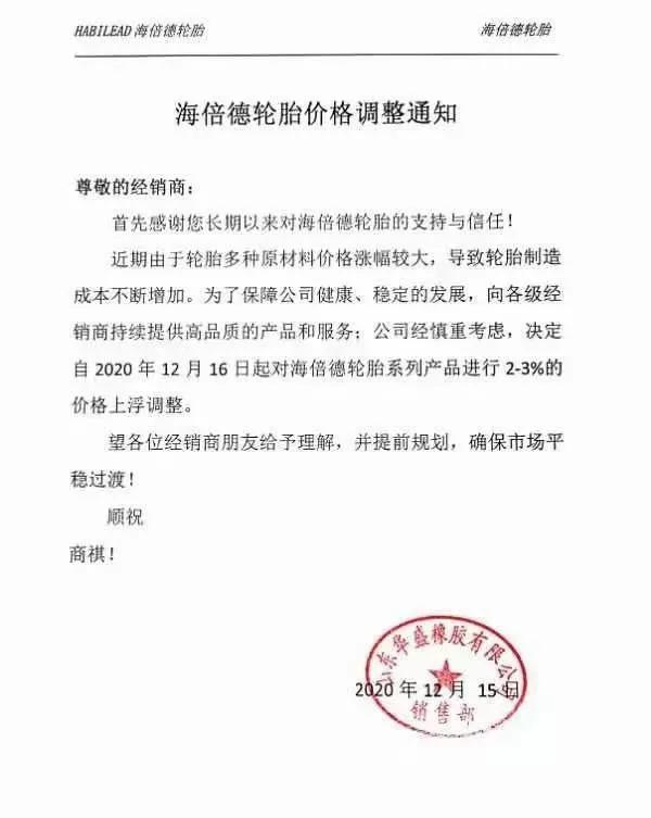 玛吉斯轮胎最新配套表,玛吉斯四条轮胎