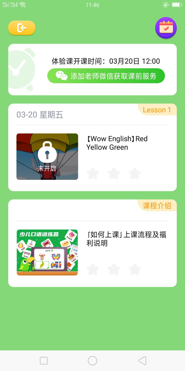 孩子好的英语学习app推荐,五年级英语学习app推荐排行榜