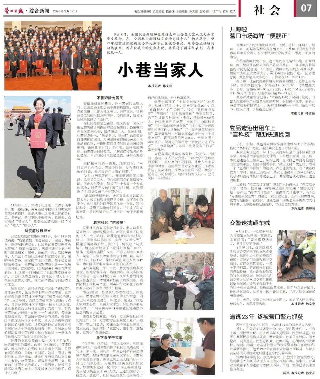 早安营口头条,早安营口公众号