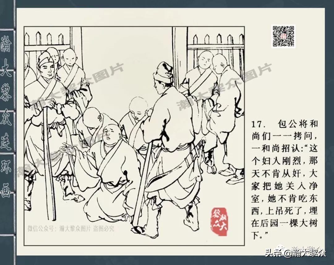 四大公案连环画,赵三岛包公探案连环画