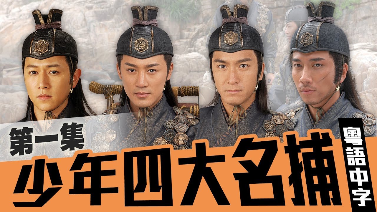 无情和追命是哪个门派,无情与追命tvb