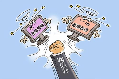 国家网信办公布网络治理情况,网信系统约谈5518家网站