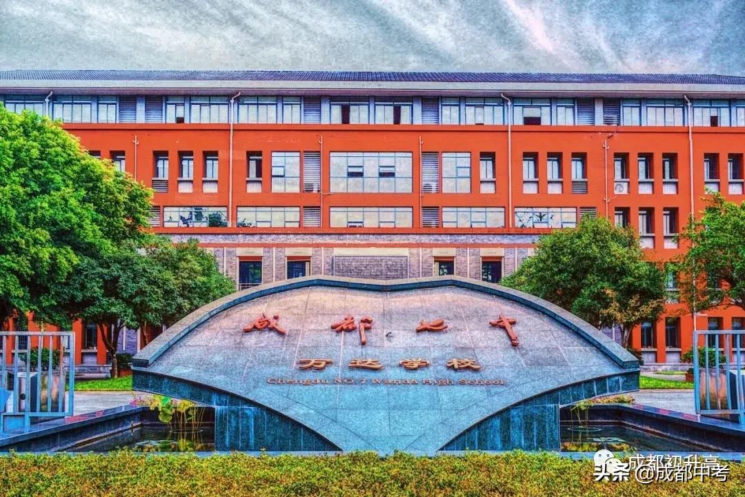 成都公立普高有哪些学校,成都除479以外最好的中学