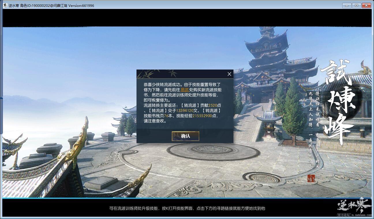 逆水寒怎么转职的详细攻略,逆水寒老流派转职流程