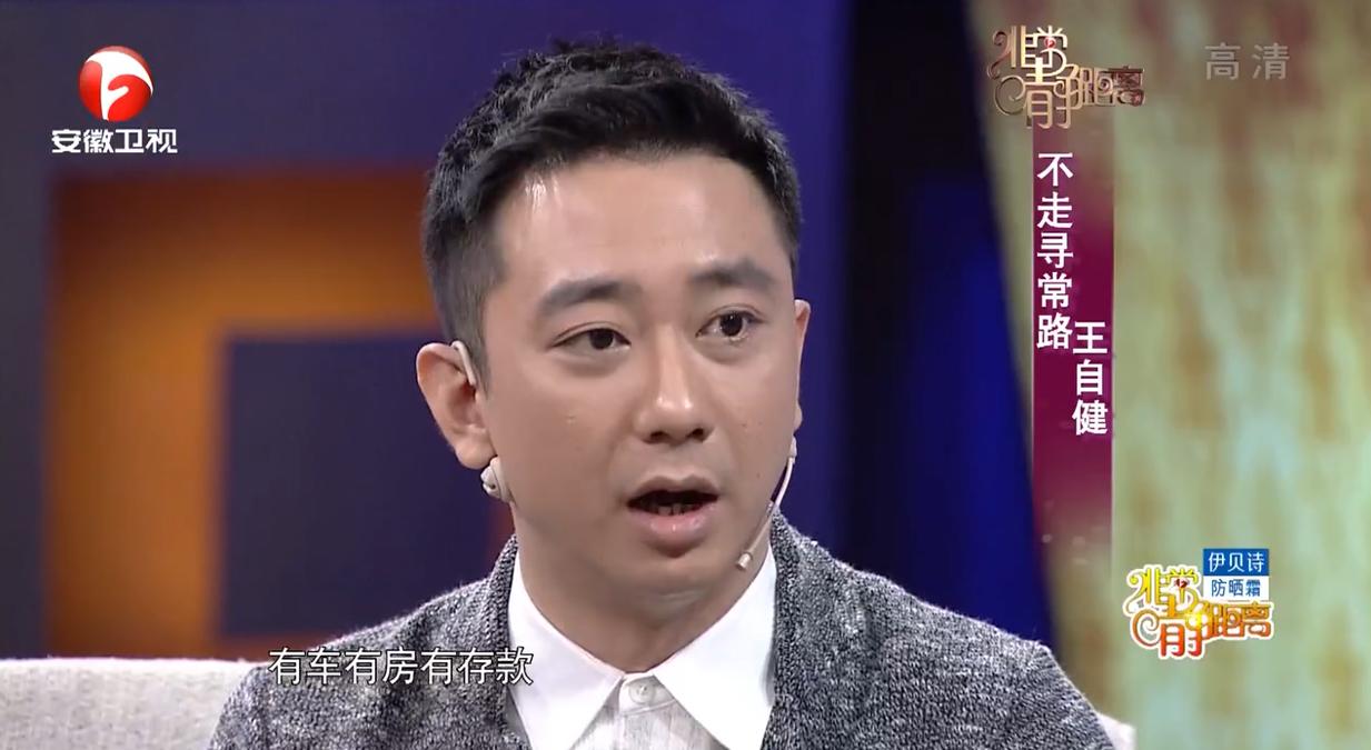 王自健瘦了,王自健40分钟以上的节目