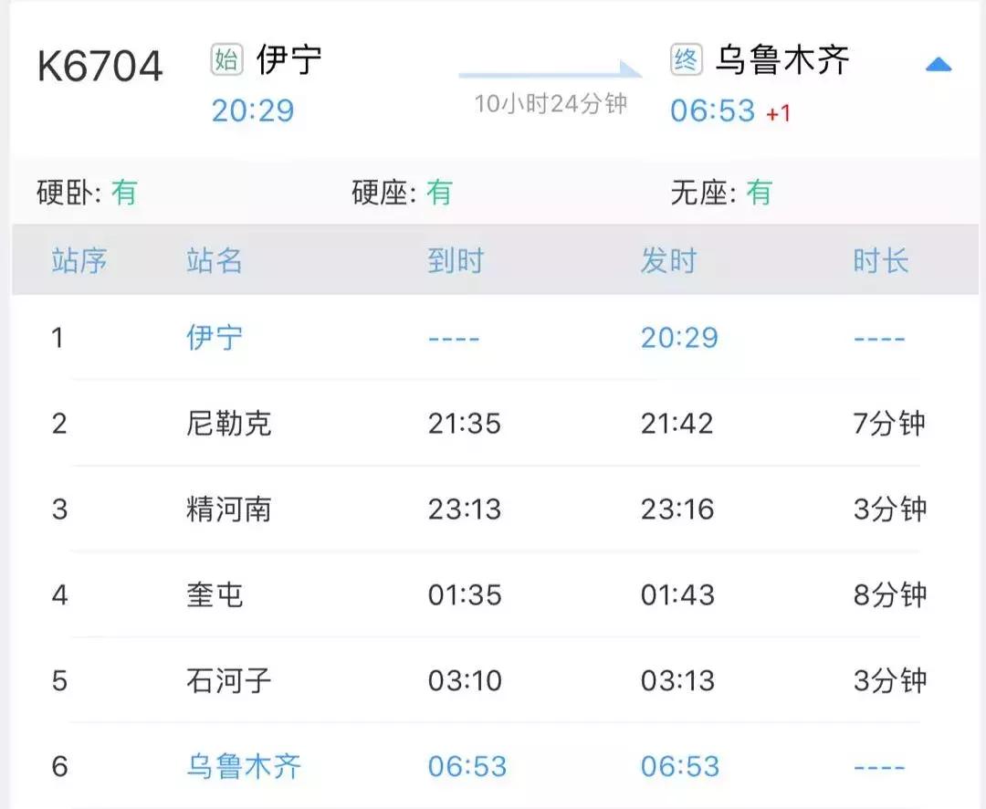 加开乌鲁木齐方向列车,加开列车