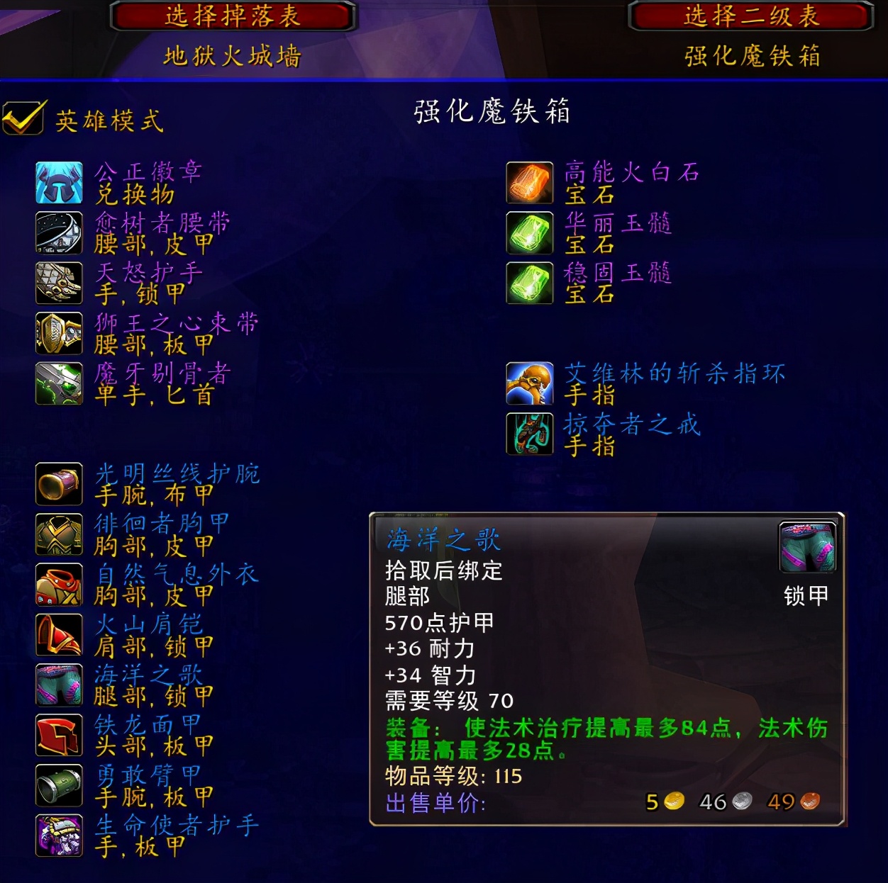 魔兽世界tbcs4奶骑装备,魔兽世界tbc团本奶骑