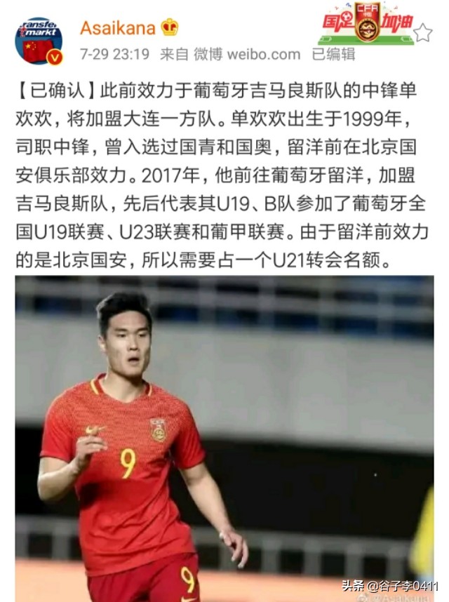 大连一方外援转会,大连一方引进卡拉斯科