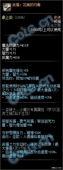 「爆料」韩服100级史诗/神话套装,首饰属性一览