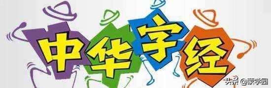 中华字经4000字全文带拼音动画版,中华字经带注音完整版带解释