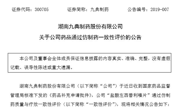 一致性评价药品靠谱吗,湖南九典制药西替利嗪胶囊