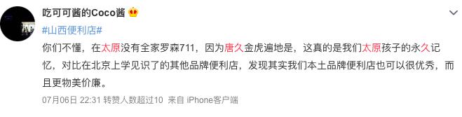 太原唐久和金虎便利哪个好,太原金虎和唐久的区别