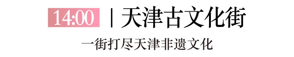 天津7h游玩攻略,畅游天津:精简实用的旅行攻略