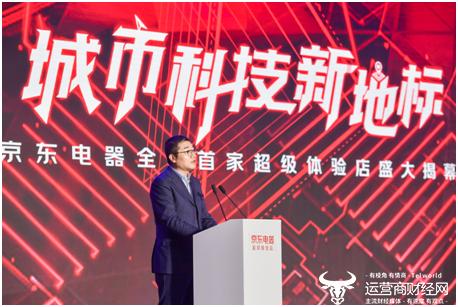 全球最大电器体验店,京东电器超级体验店最新新闻