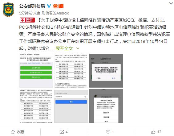 公安部：发布自助解封微信、QQ、支付宝方法