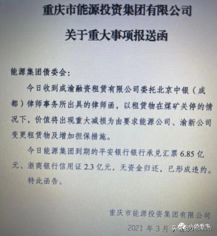 閲嶅簡鑳芥簮鍟嗕笟绁ㄦ嵁杩濈害,閲嶅簡鑳芥簮闆嗗洟鎻愬墠鍋胯繕鍊哄埜