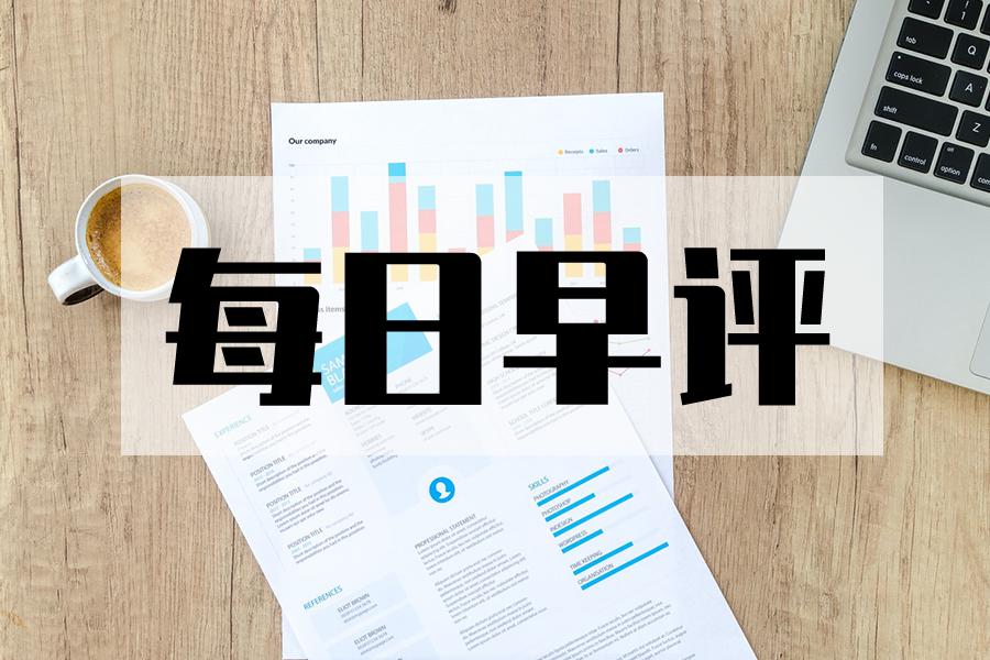 银河期货手续费一手一百五十块,银河期货每日早评