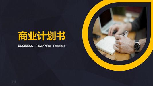 创业团队怎么写,商业创业计划书10000字