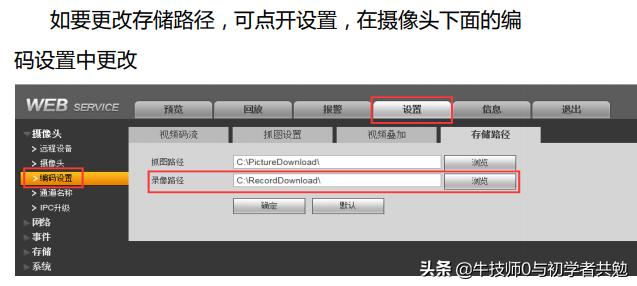 大华录像机开启录像方法,大华录像机web登录