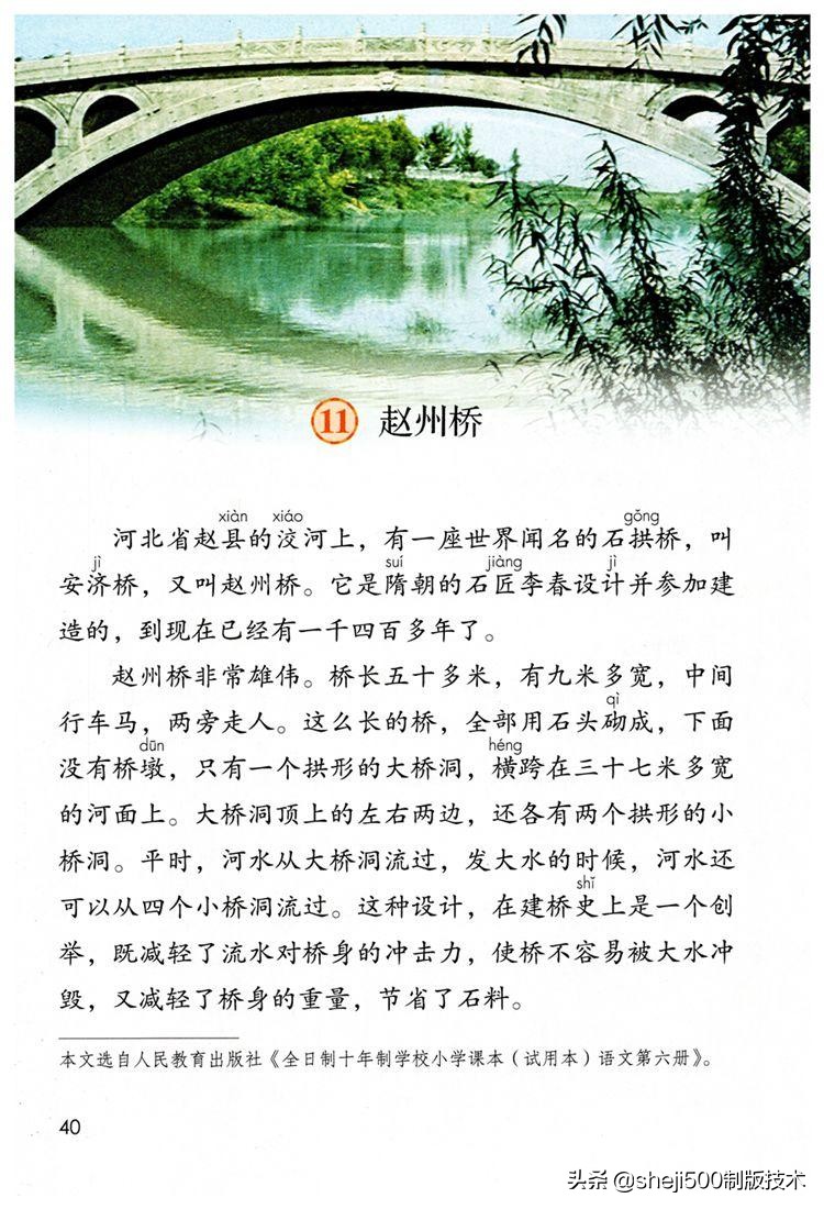 三年级下册赵州桥重点讲解,语文三年级下册第11课赵州桥讲解