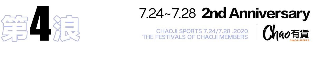 飒！超继姐姐C位出道！郑州经三路店2周年庆劲爆开启