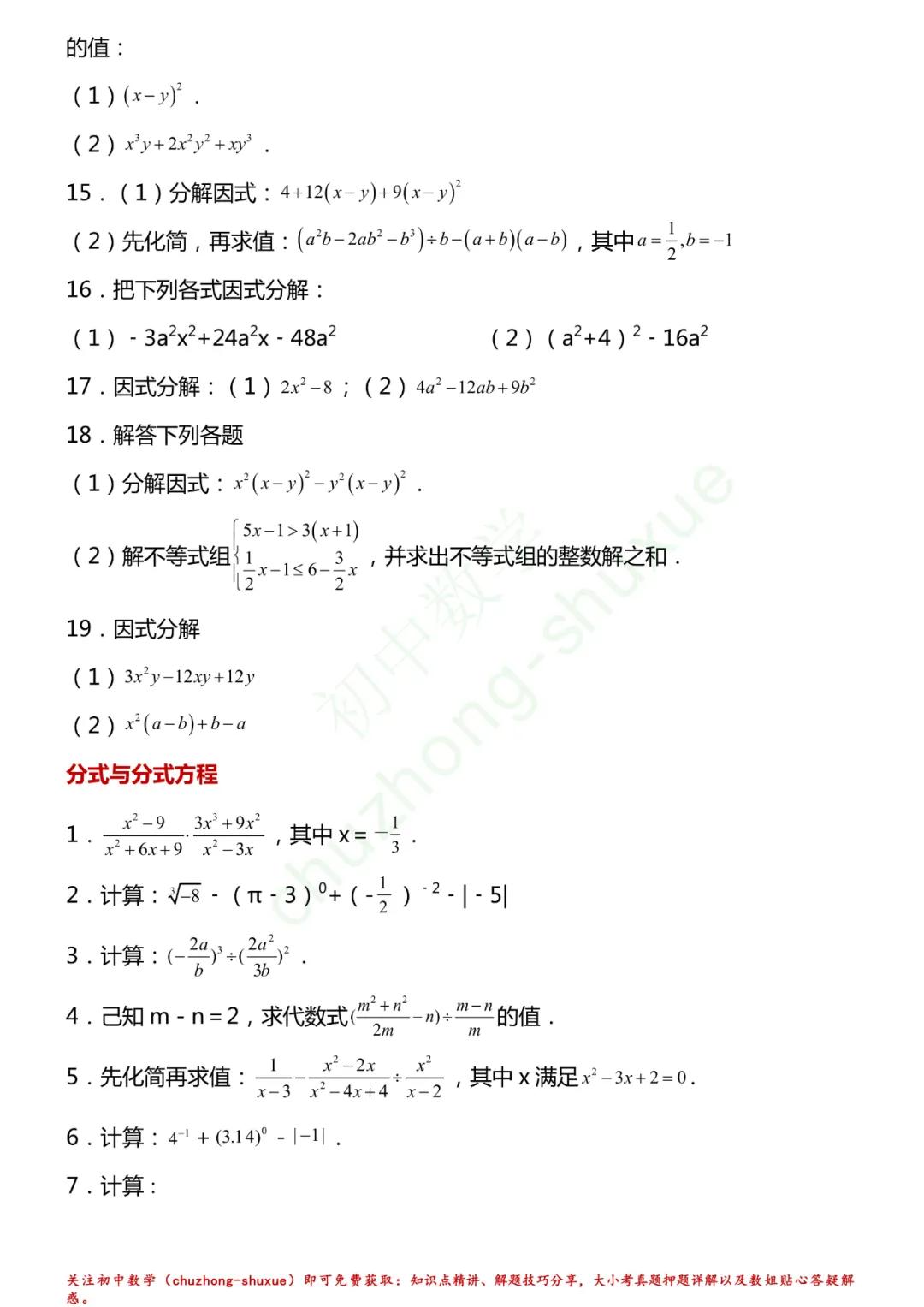 初中数学计算题及解析100道,初中数学计算题七年级下