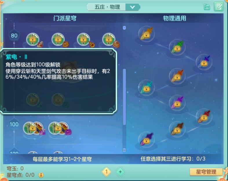 神武五庄星穹,神武4电脑版普陀星穹怎么选