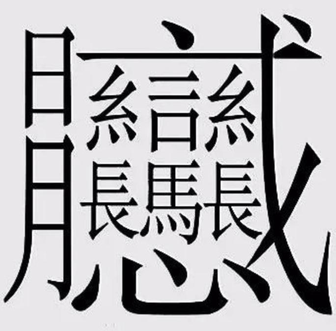 各种汉字甲骨文,甲骨文神奇的中国字