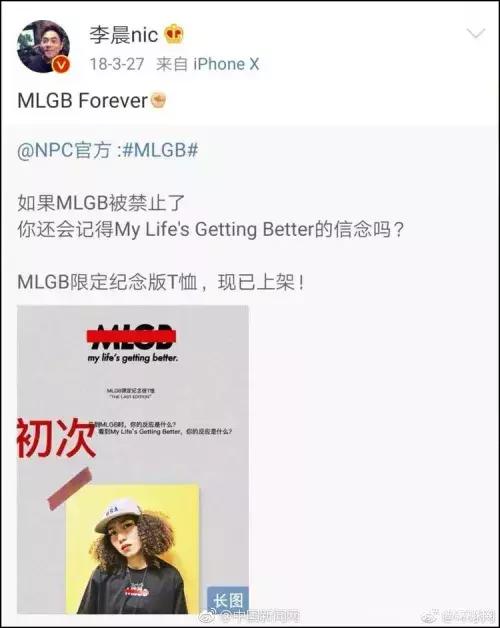 同样是打擦边球，为什么商标“MLGB”凉凉，“FCUK”却风生水起？