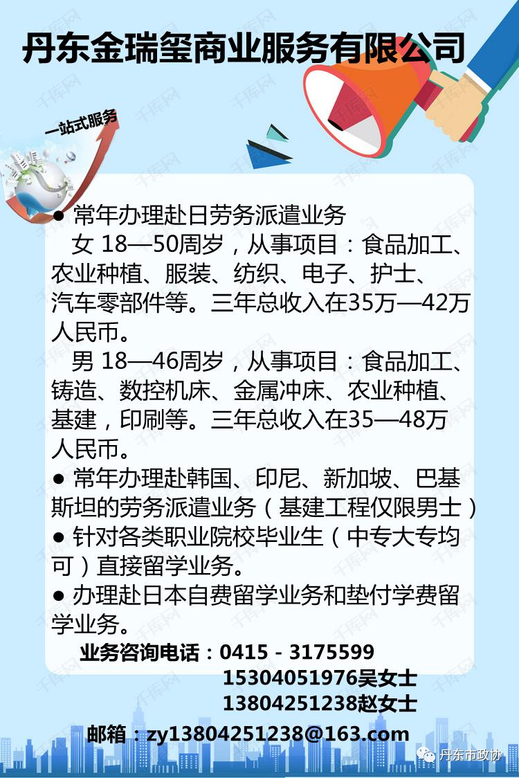 丹东供求信息报地址在哪里,丹东市公益性岗位招聘