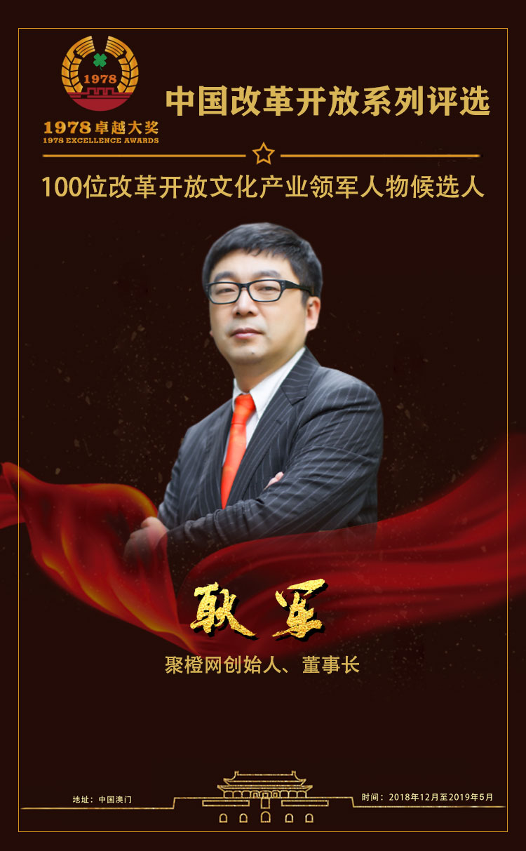 聚橙网耿军和妻子,耿军聚橙网