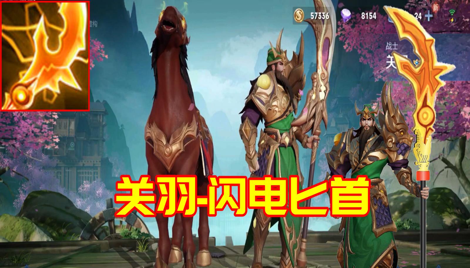 王者荣耀李信双形态通用出装,王者荣耀英雄使用推荐出装