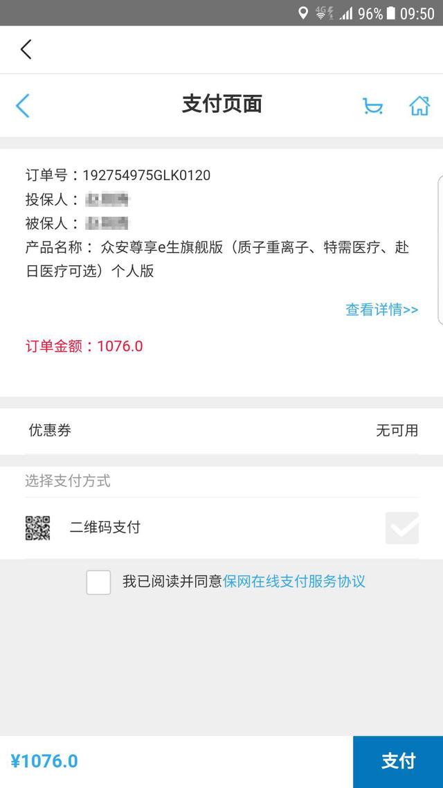 众安尊享e生2022普惠版,众安尊享e生医疗19版