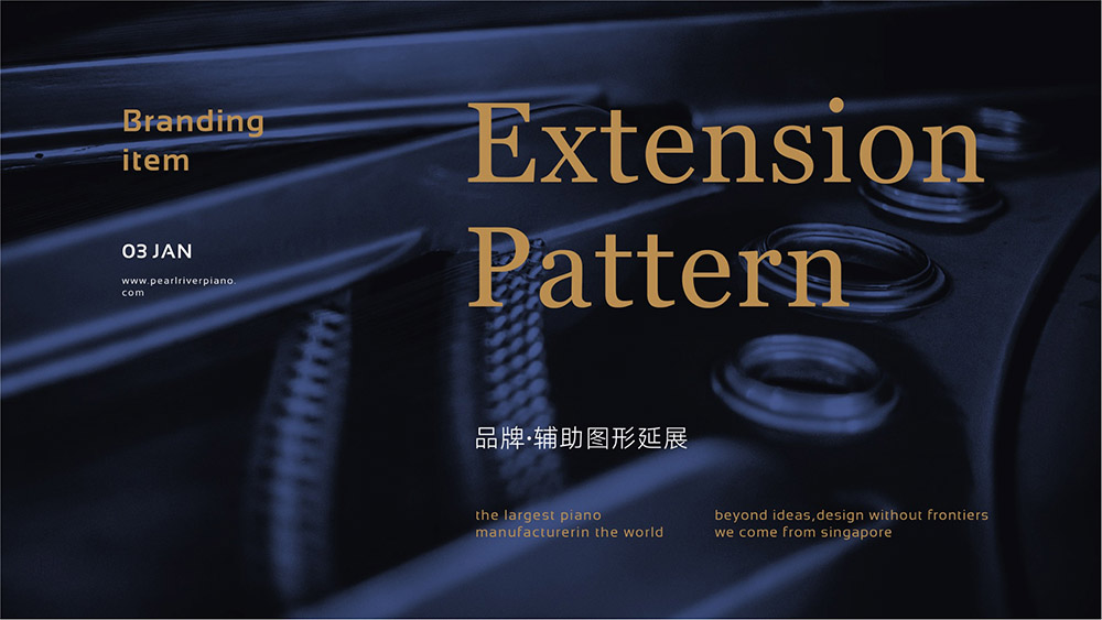 珠江钢琴×心铭舍|VI设计·制造业「No.9」